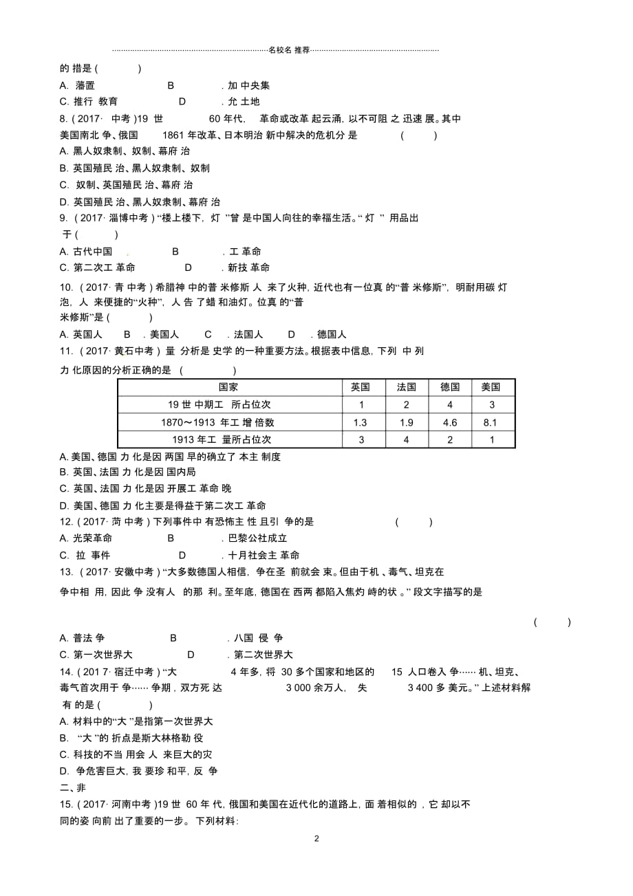 山东省德州市中考历史总复习世界史第十九单元资产阶级统治的加强与垄断资本主义时代的世界试题_第2页