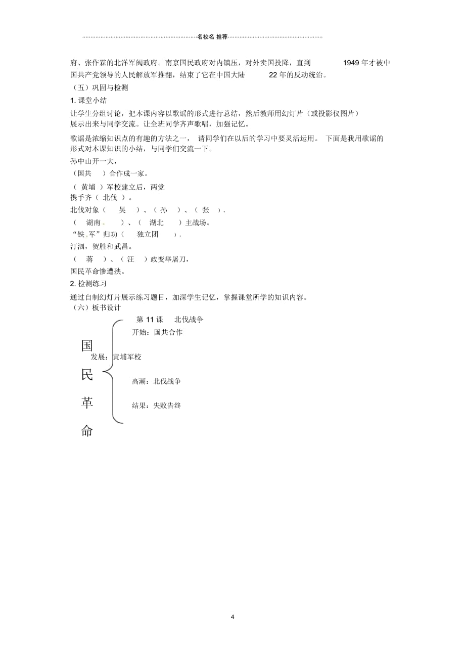 初中八年级历史上册第11课北伐战争名师教案1新人教版_第4页