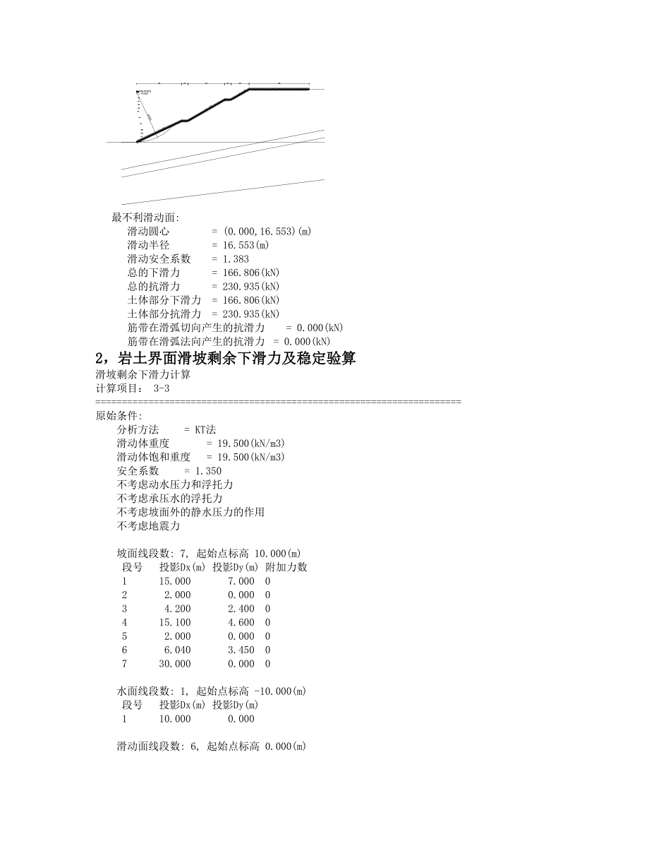 11~13#桩板式挡墙计算_第3页