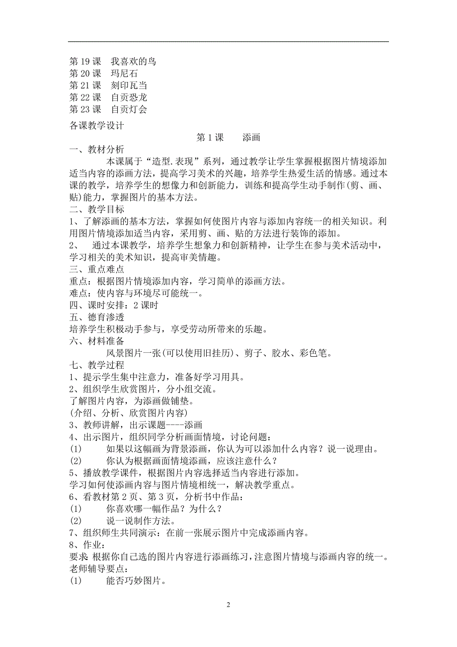 2020年整理人美版二年级美术下册全册教案完整版.doc_第2页