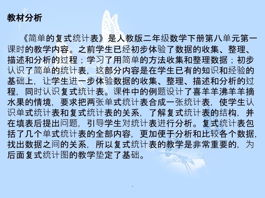 人教版小学二年级数学下册《简单的复式统计表》ppt课件_第2页