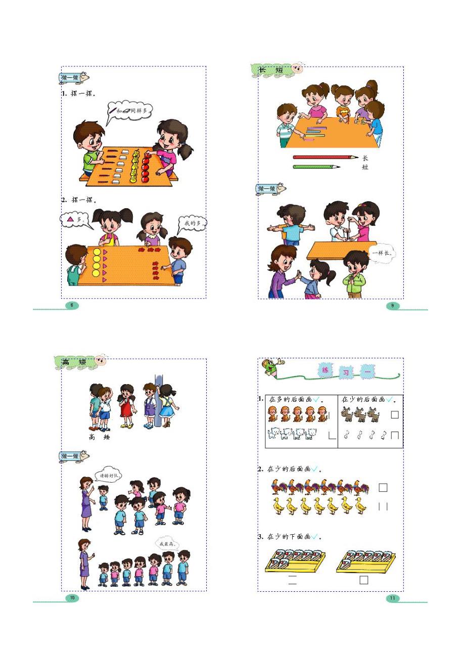 {精品}小学一年级数学教材(上册)_第3页