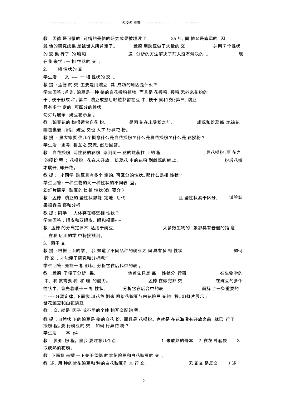 高中生物第一章孟德尔定律1.1分离定律名师精选教案浙科版必修2_第2页