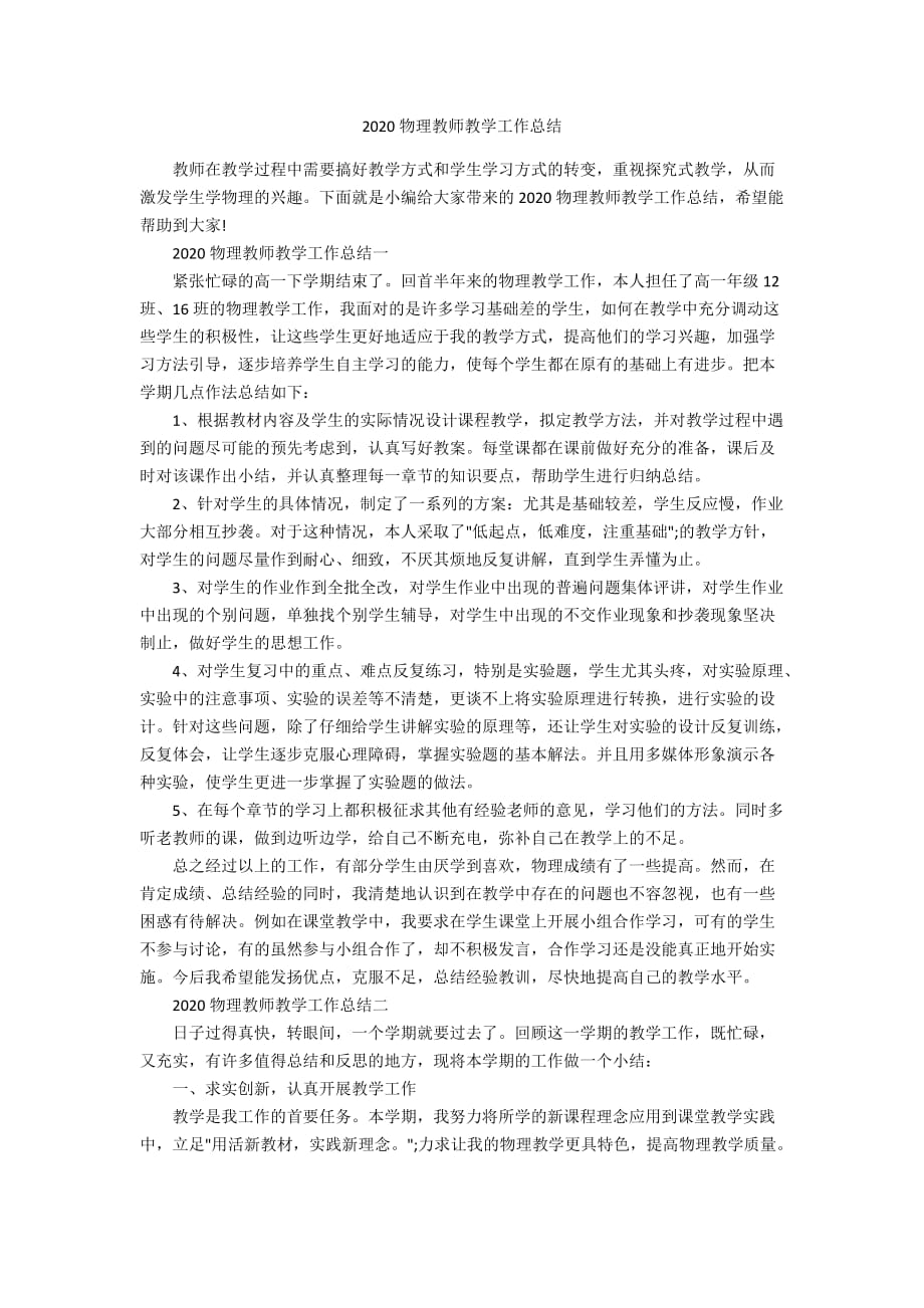 2020物理教师教学工作总结_第1页