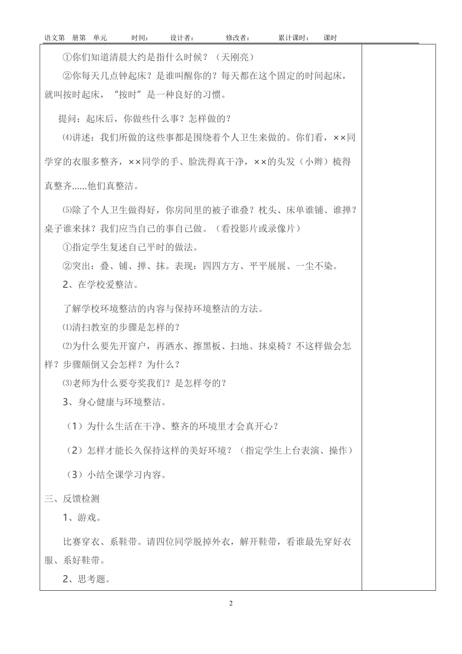 2020年整理一下道德与法治教案.doc_第2页