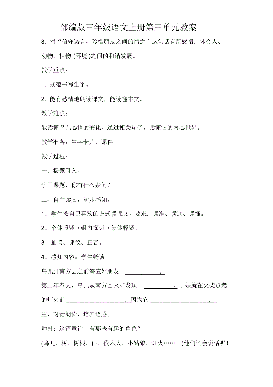 2018年部编版三年级语文上册第三单元教案_第2页