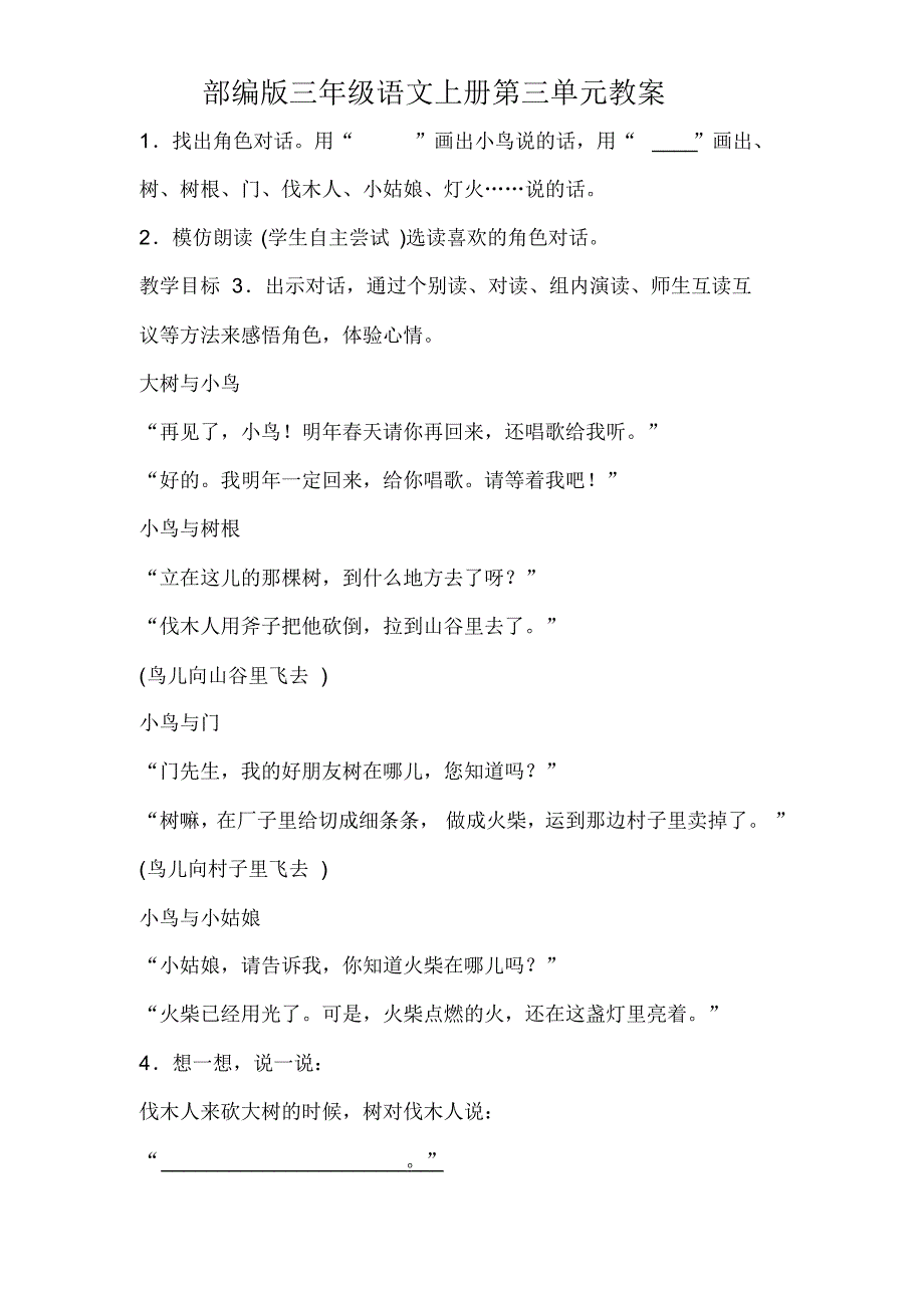 2018年部编版三年级语文上册第三单元教案_第3页