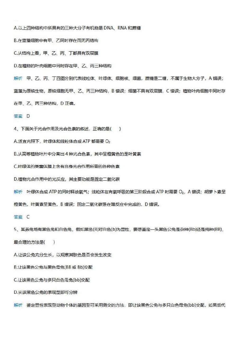 2019高考生物一轮复习选练习题6有解析新人教版【有解析】_第2页