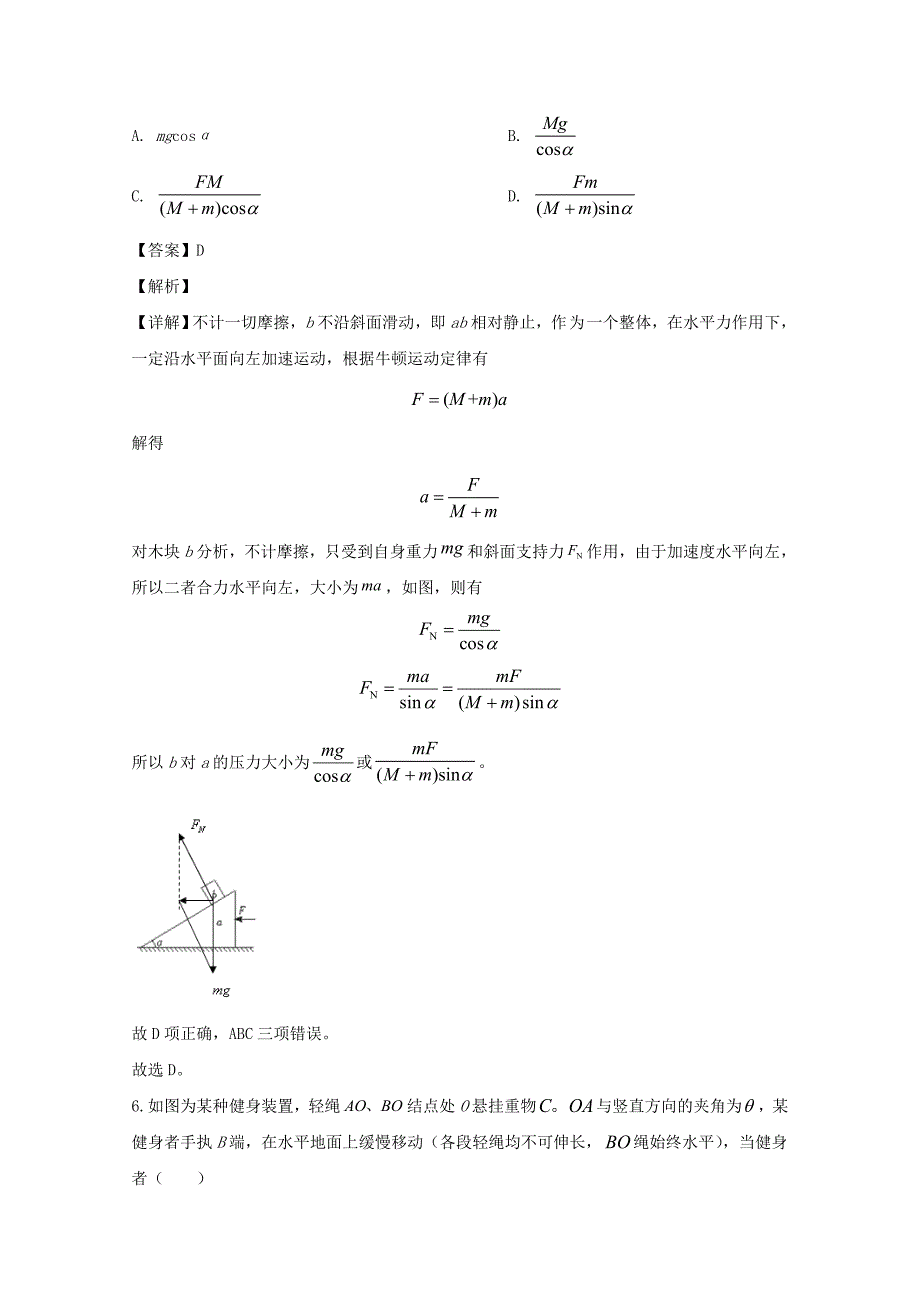 云南省普洱市景东2019-2020学年高一物理下学期期末考试试题（含解析）_第4页