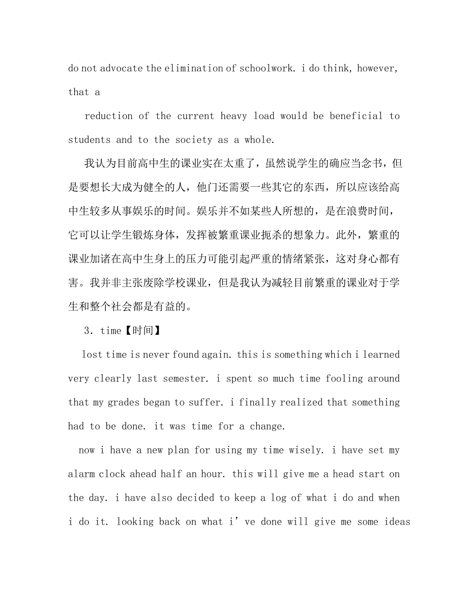 【精编】儿童英语演讲小短文_第3页