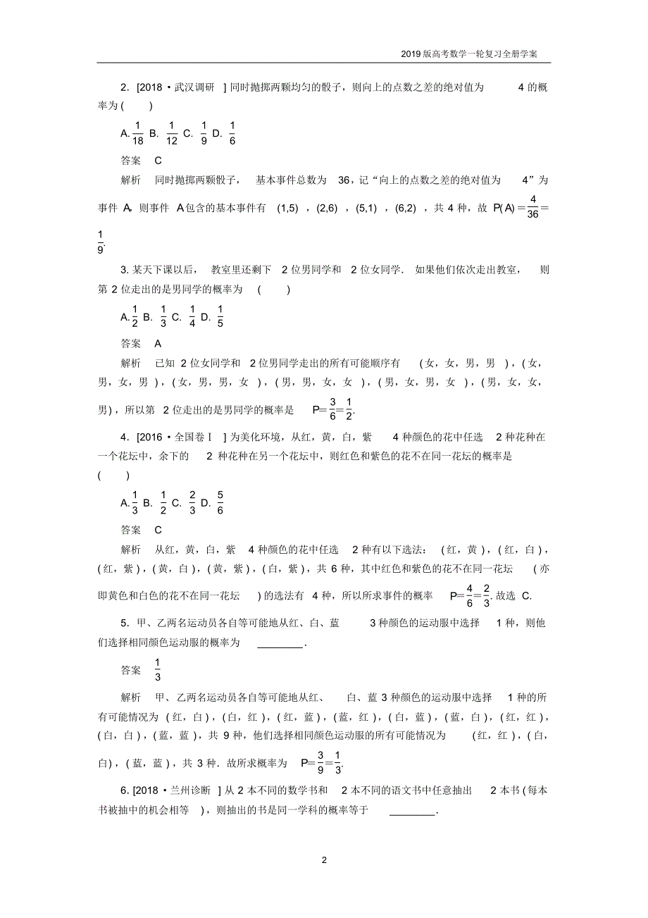 2019届高考数学一轮复习第10章概率第2讲古典概型学案_第2页