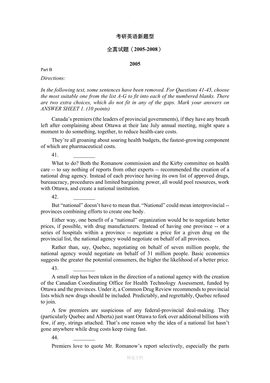 考研英语一新题型历年真题(2005--201X)全全全_第1页