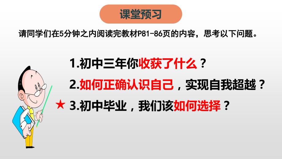 人教版九年级道德与法治下册 7.1回望成长（20张PPT）_第3页