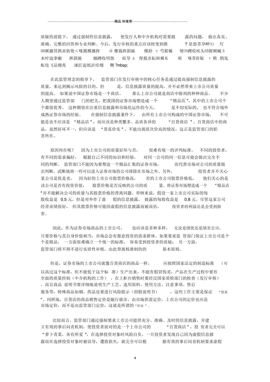 逐步完善增发融资方式的约束机制doc-逐步完善增发融资方_第4页