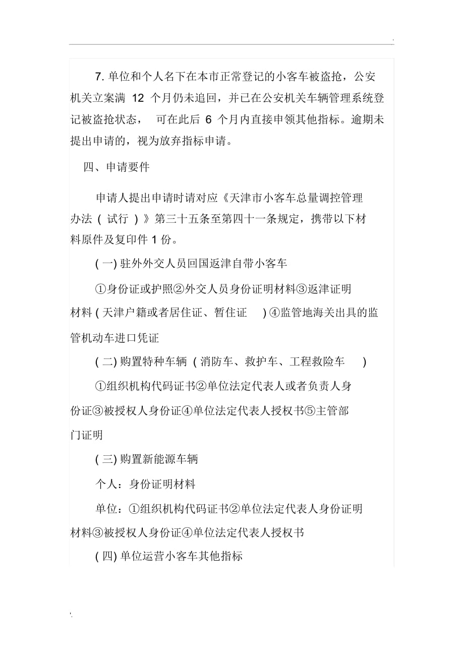 08天津市小客车其他指标业务办理指南_第4页