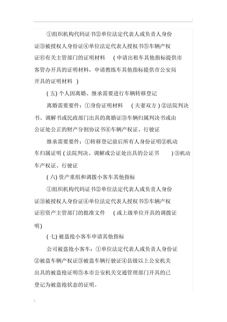 08天津市小客车其他指标业务办理指南_第5页