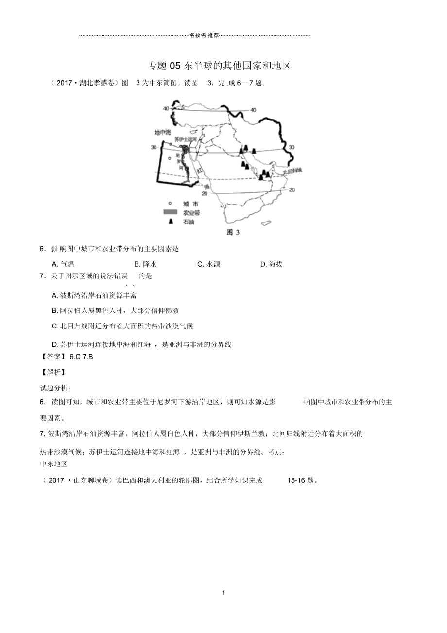 中考地理试题分项版解析汇编第03期专题05东半球的其他国家和地区含解析_第1页