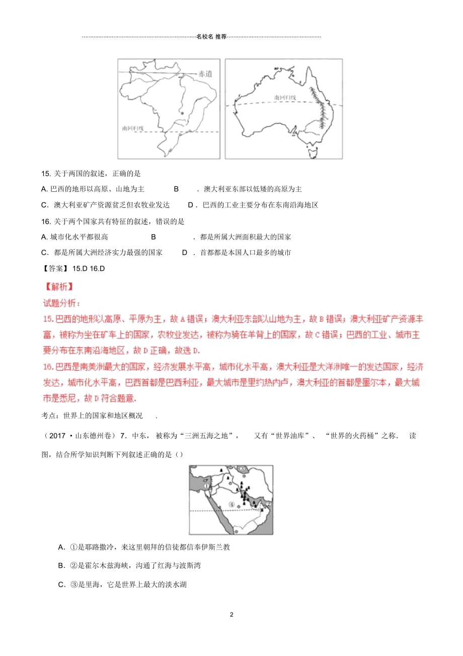 中考地理试题分项版解析汇编第03期专题05东半球的其他国家和地区含解析_第2页