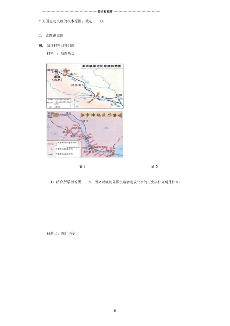 中考历史专题复习题侵略与反抗(含解析)新人教版_第5页