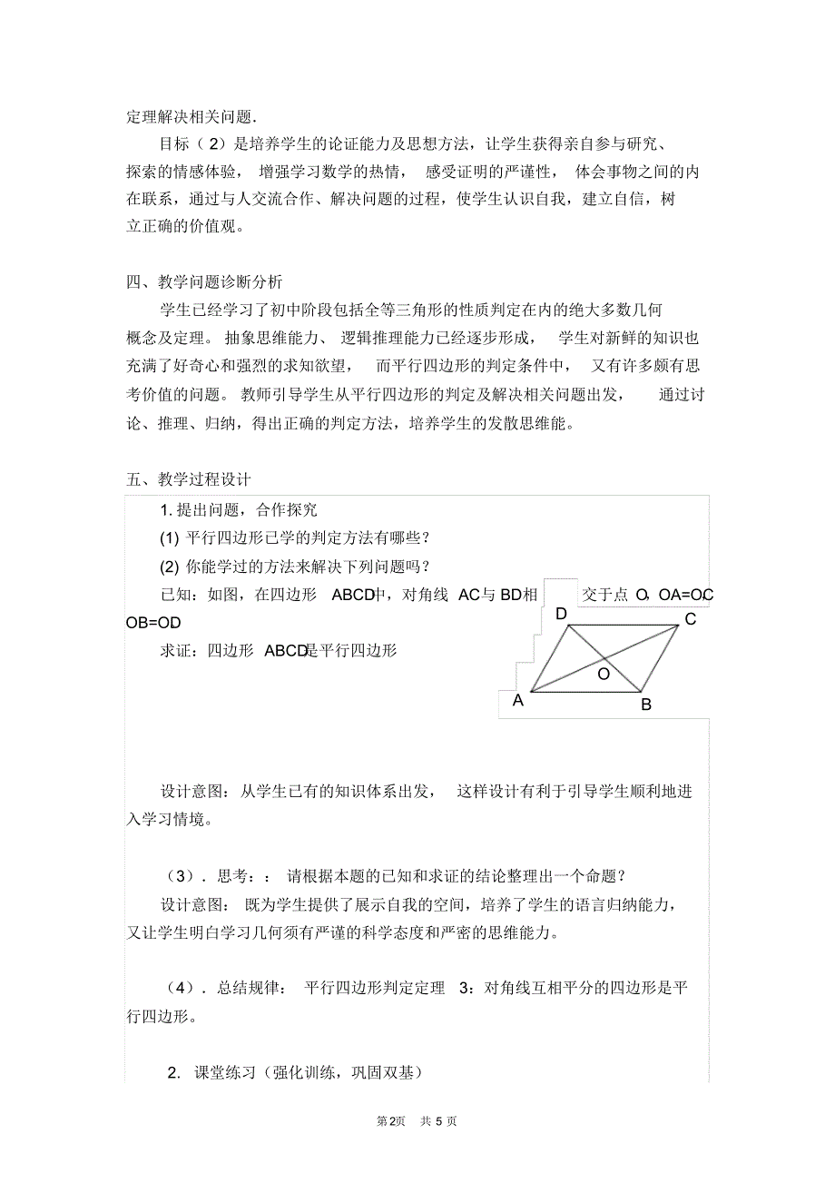 《平行四边形的判定2》教学设计_第2页
