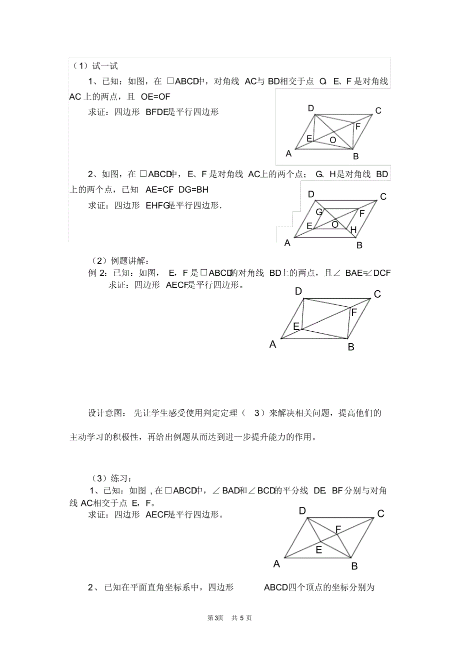 《平行四边形的判定2》教学设计_第3页