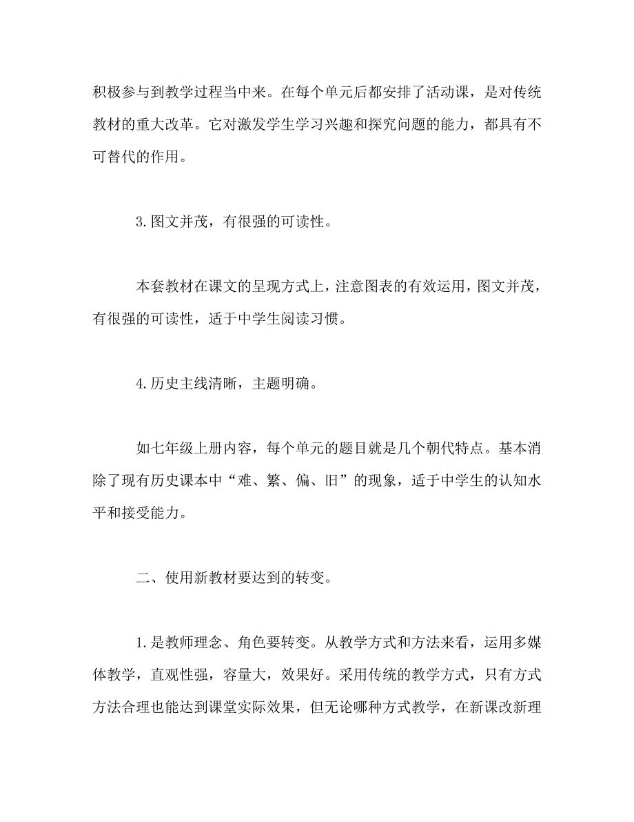 【精编】新课改学习心得体会_第2页