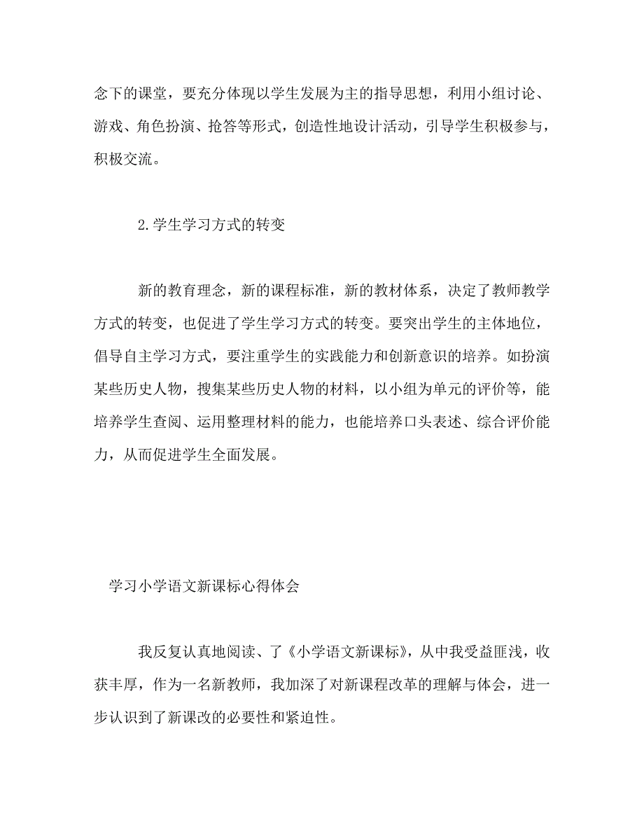 【精编】新课改学习心得体会_第3页