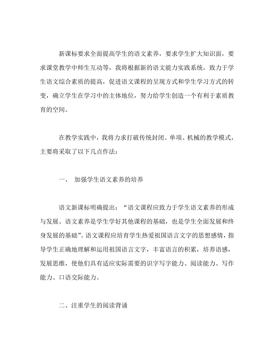 【精编】新课改学习心得体会_第4页