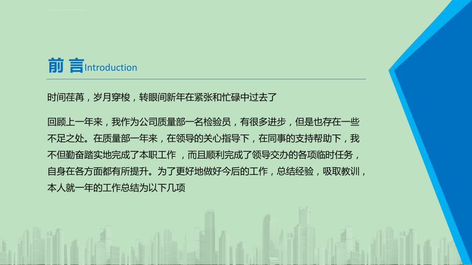 城市楼盘建筑背景的房地产行业工作汇报课件_第2页