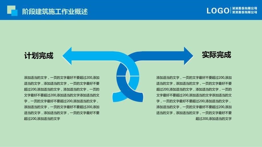 城市楼盘建筑背景的房地产行业工作汇报课件_第5页