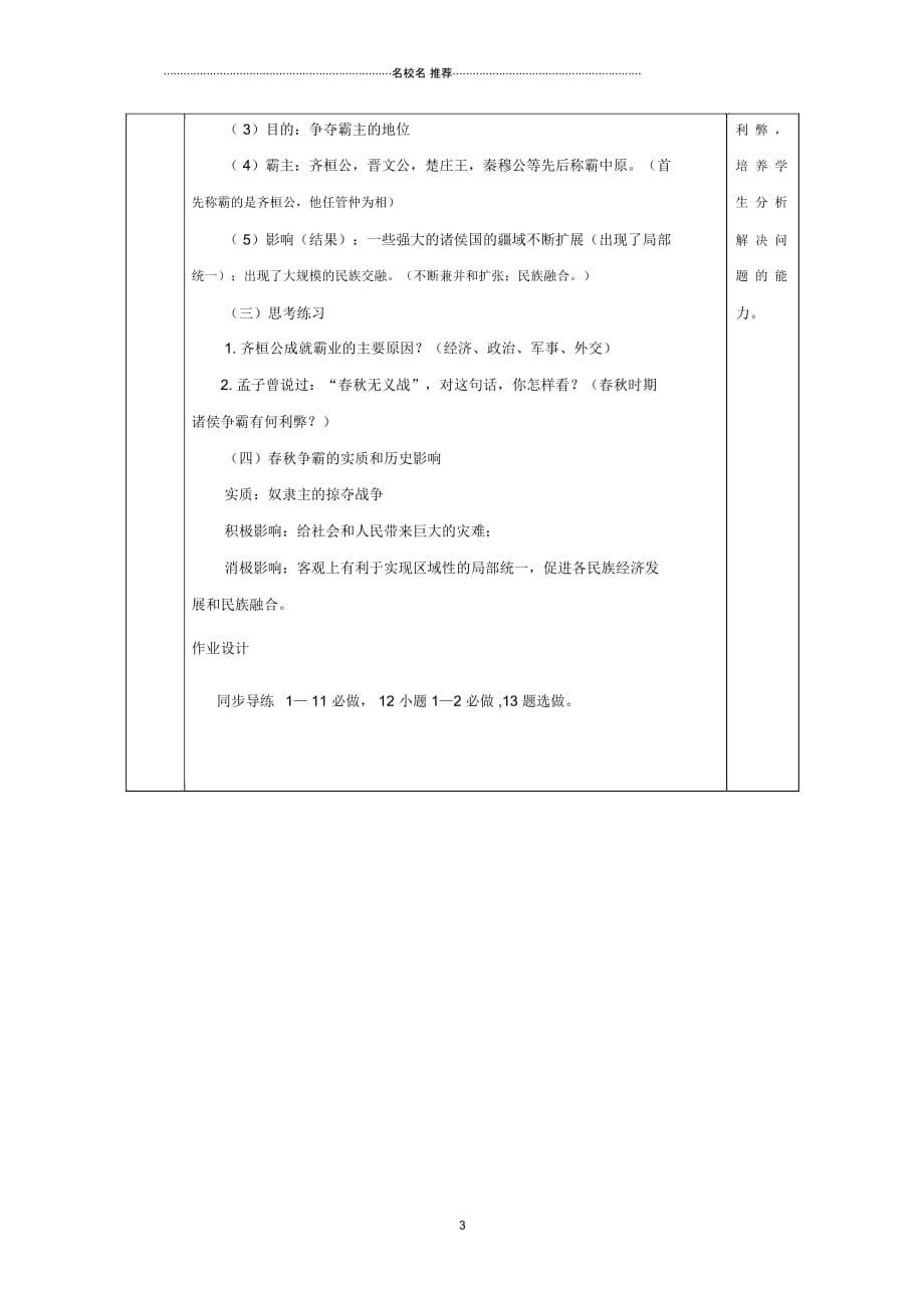 初中七年级历史上册第6课动荡的春时期名师教案1新人教版_第3页