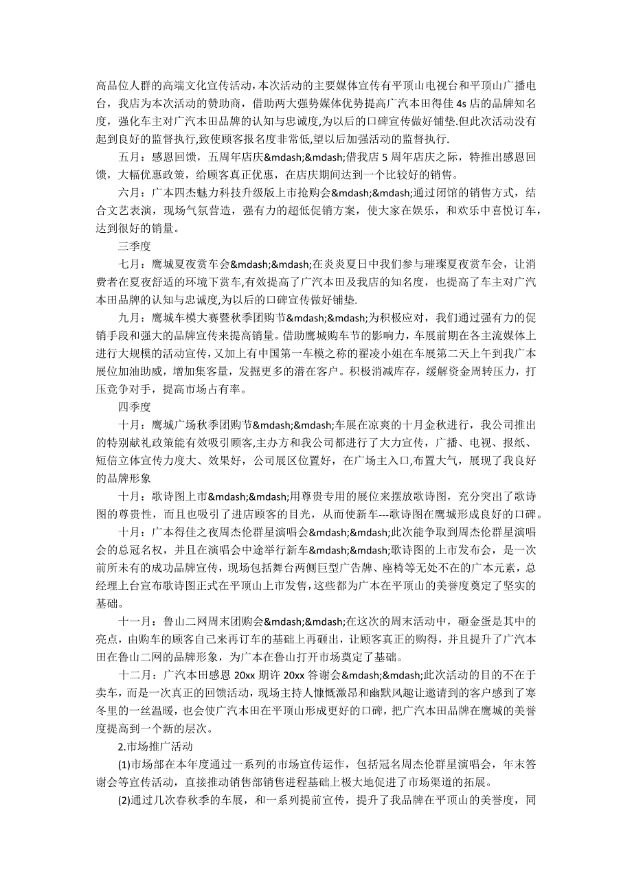 2020市场部工作计划表_第2页