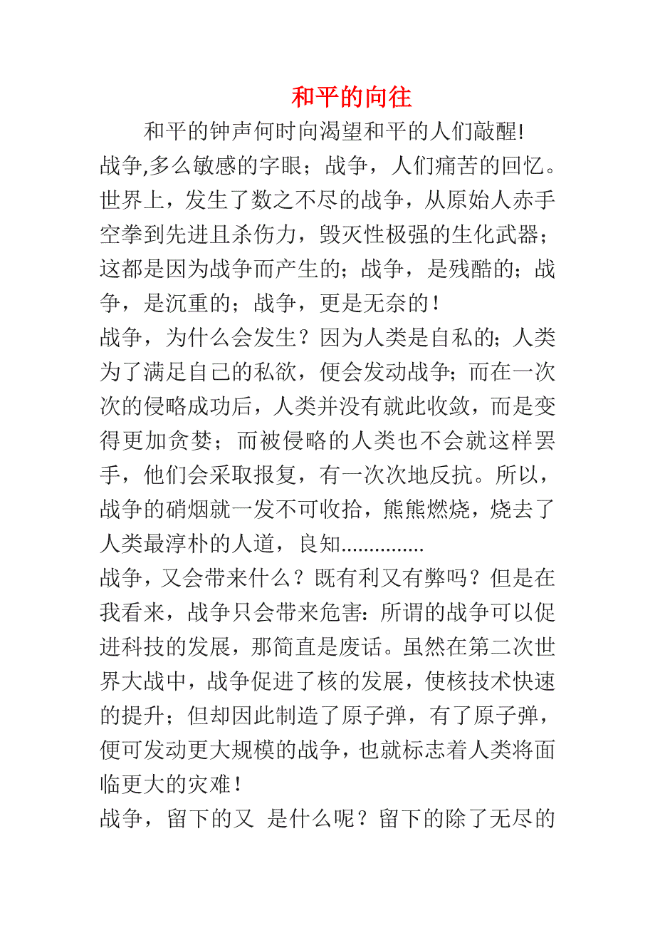 八年级上语文单元作文大全(最新编写-修订)_第1页