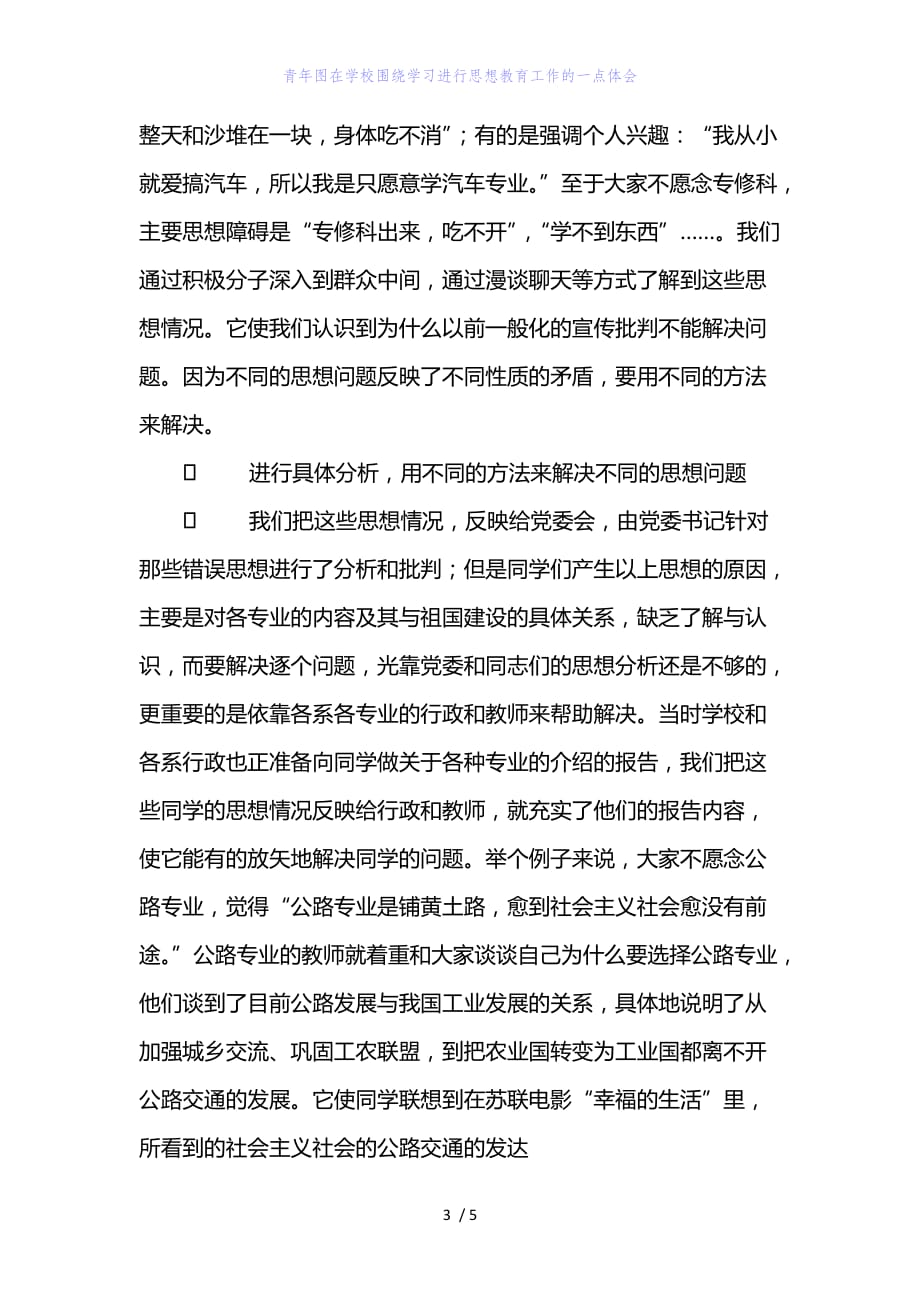 精编范文青年图在学校围绕学习进行思想教育工作的一点体会_第3页