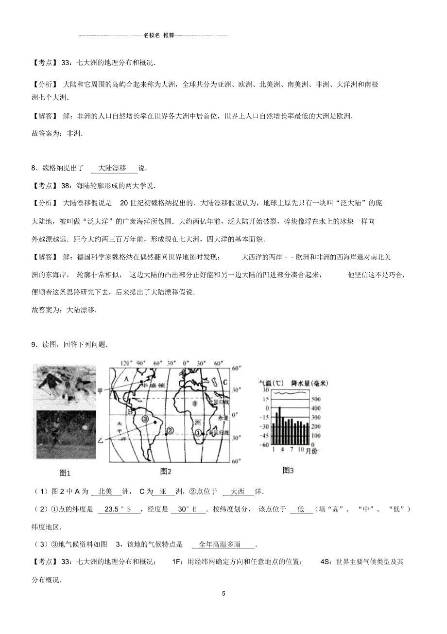 中考地理考点复习第14讲陆地和海洋精讲精析_第5页