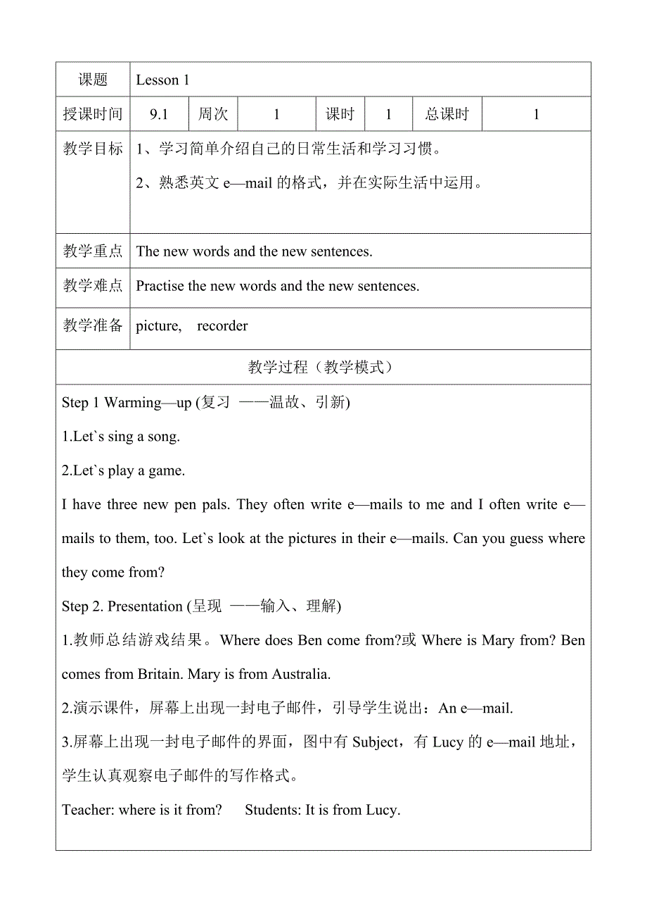 人教精通版小学六年级英语上册教案（最新编写-修订版）_第1页