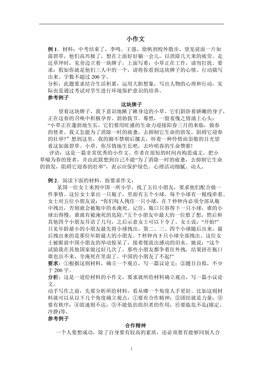 2020年整理中考小作文范文及训练.doc_第1页