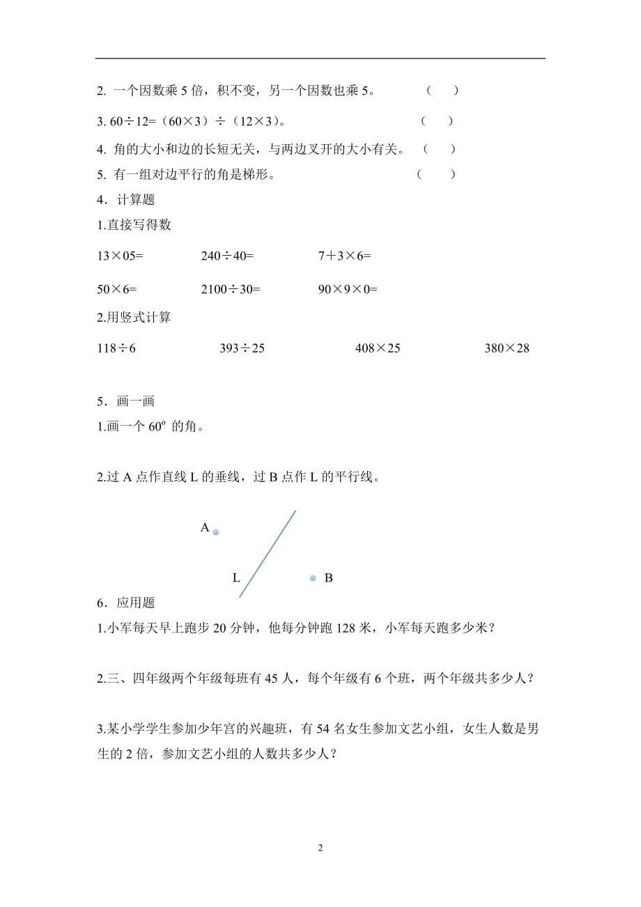 2020年整理三升四数学衔接综合练习题.doc_第2页