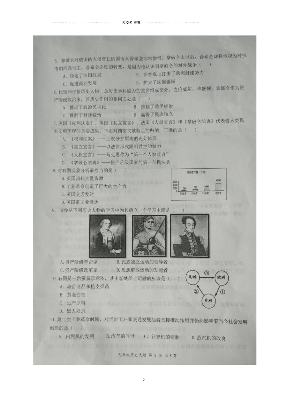 山东省无棣县九年级历史上学期期中试题(扫描版)北师大版_第2页