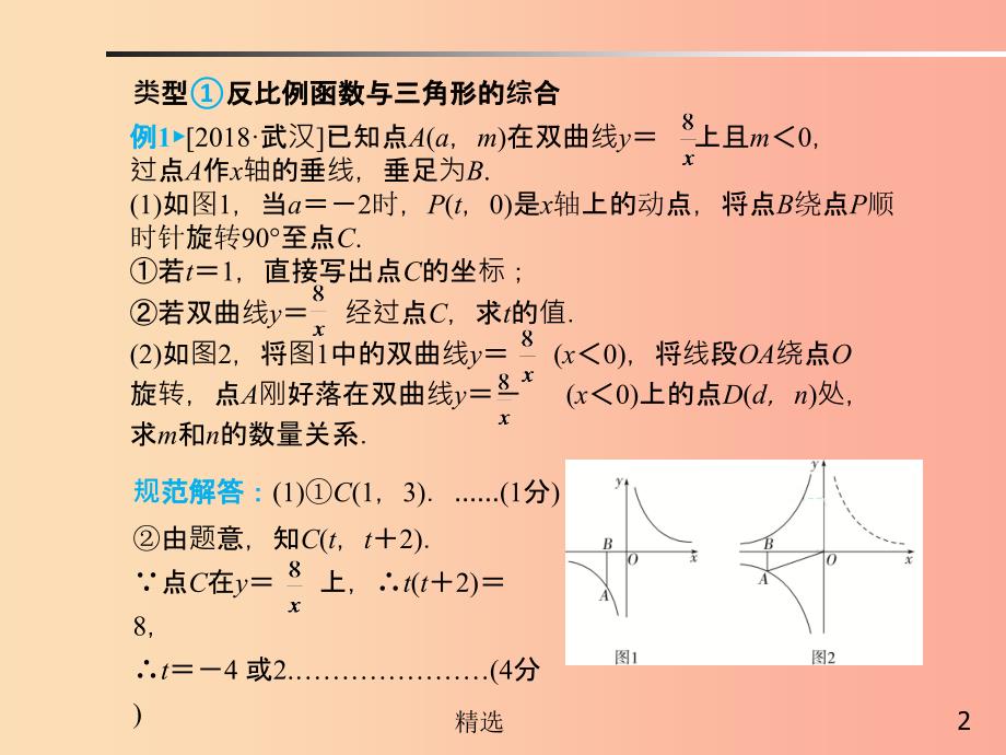 山东省201X年中考数学题型专题复习题型3反比例函数与几何图形综合题课件_第2页