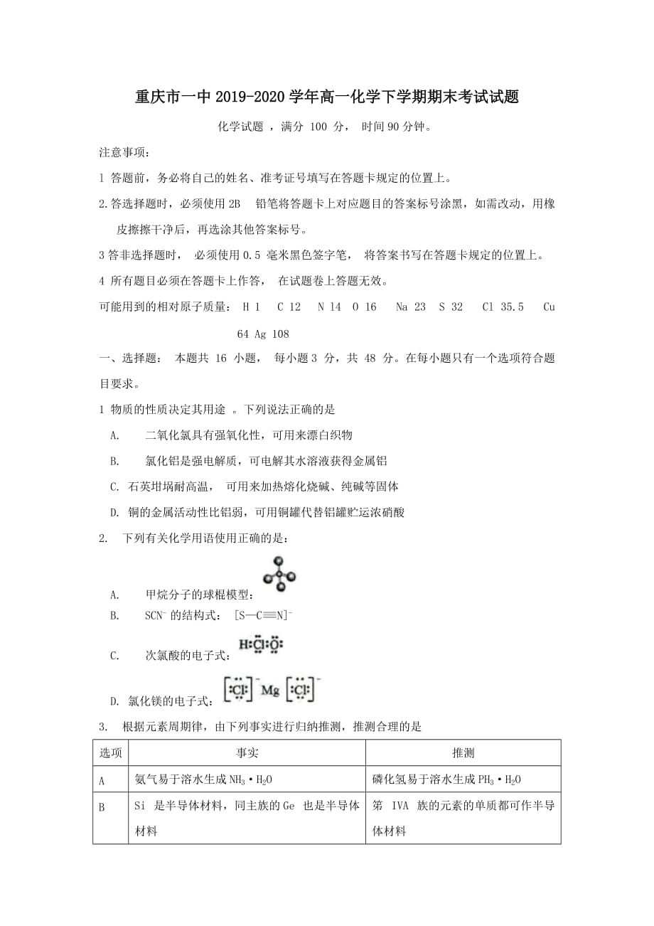 重庆市一中2019-2020学年高一化学下学期期末考试试题[含答案]_第1页