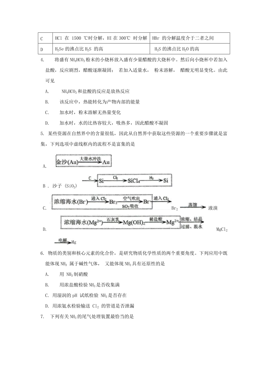 重庆市一中2019-2020学年高一化学下学期期末考试试题[含答案]_第2页