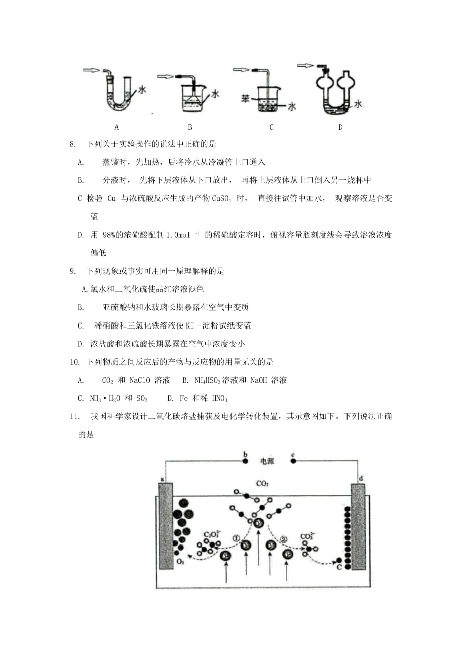 重庆市一中2019-2020学年高一化学下学期期末考试试题[含答案]_第3页