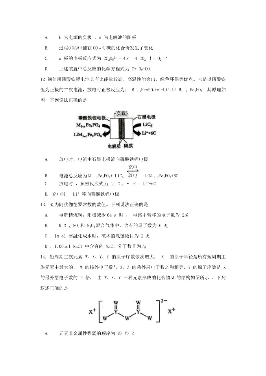 重庆市一中2019-2020学年高一化学下学期期末考试试题[含答案]_第4页