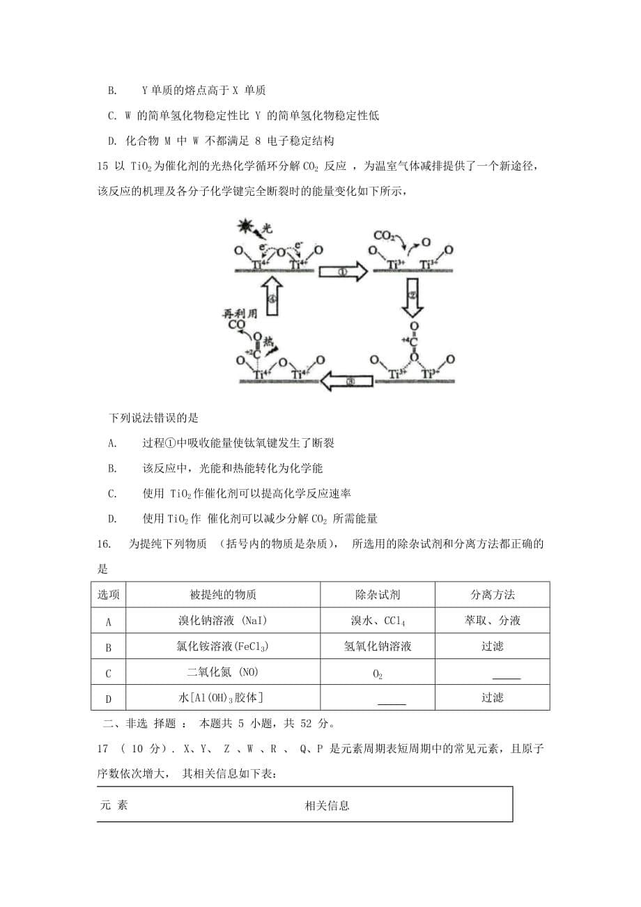 重庆市一中2019-2020学年高一化学下学期期末考试试题[含答案]_第5页