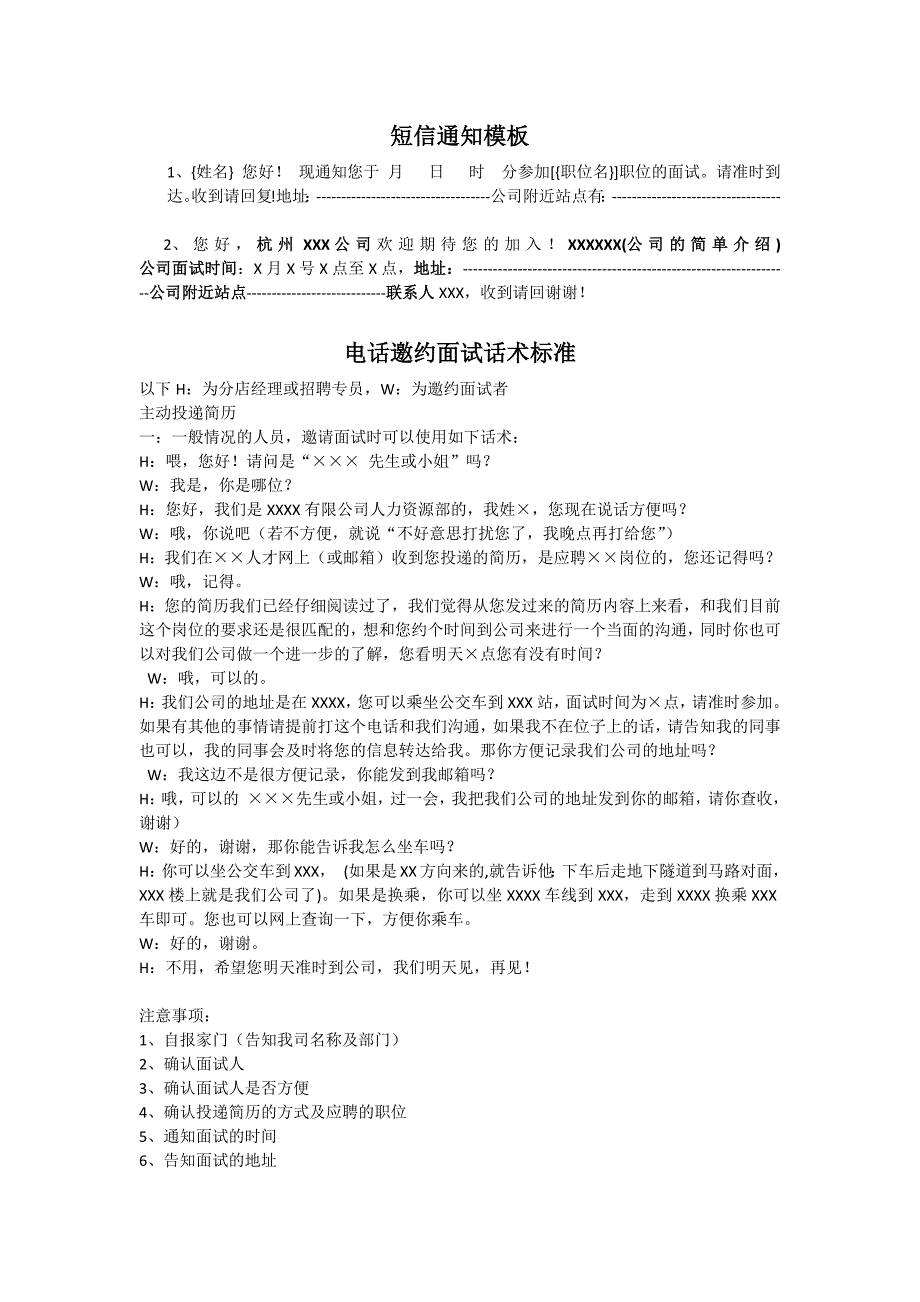 电话邀约面试话术标准（最新编写-修订版）_第1页