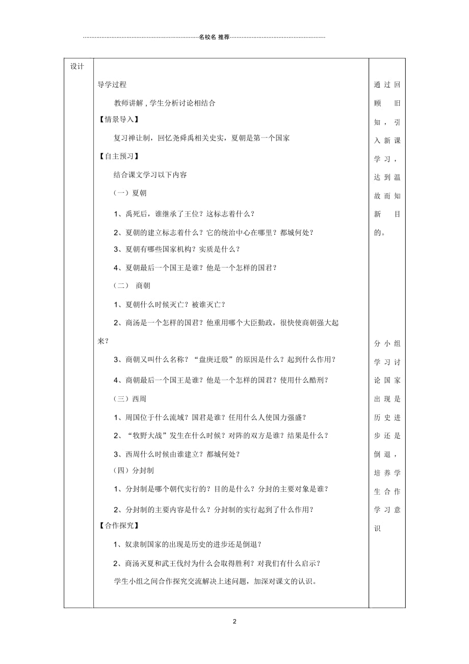 初中七年级历史上册第4课早期国家的产生和发展教案1新人教版精编版_第2页