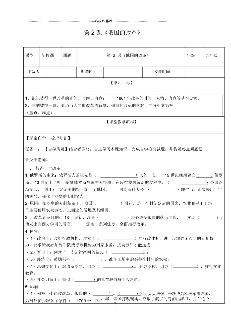 初中九年级历史下册第一单元殖民地人民的反抗与资本主义制度的扩展第2课《俄国的改革》名师导学案(无答_第1页