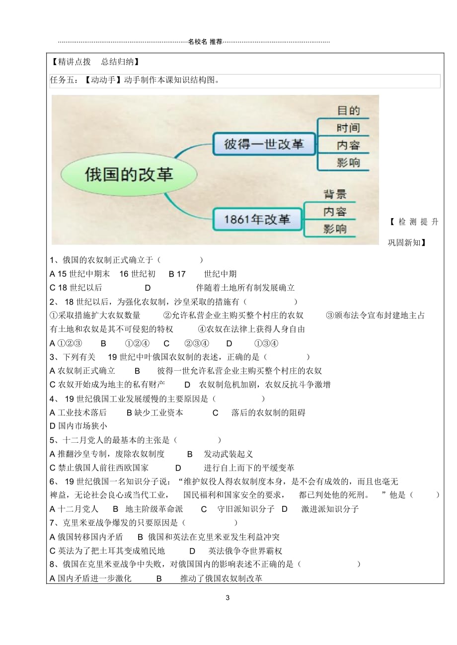 初中九年级历史下册第一单元殖民地人民的反抗与资本主义制度的扩展第2课《俄国的改革》名师导学案(无答_第3页