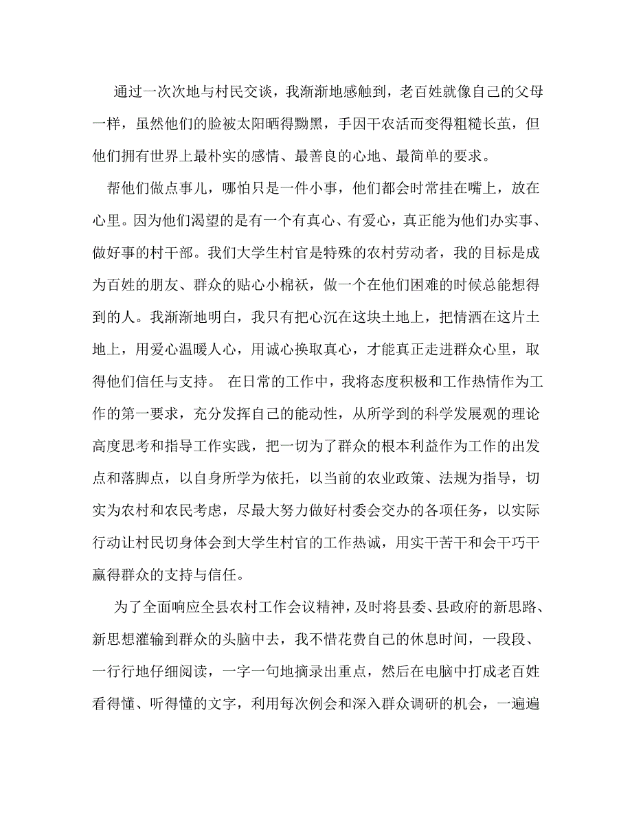 【精编】大学生村官演讲稿_0_第2页